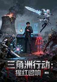 三角洲行动：猩红回响